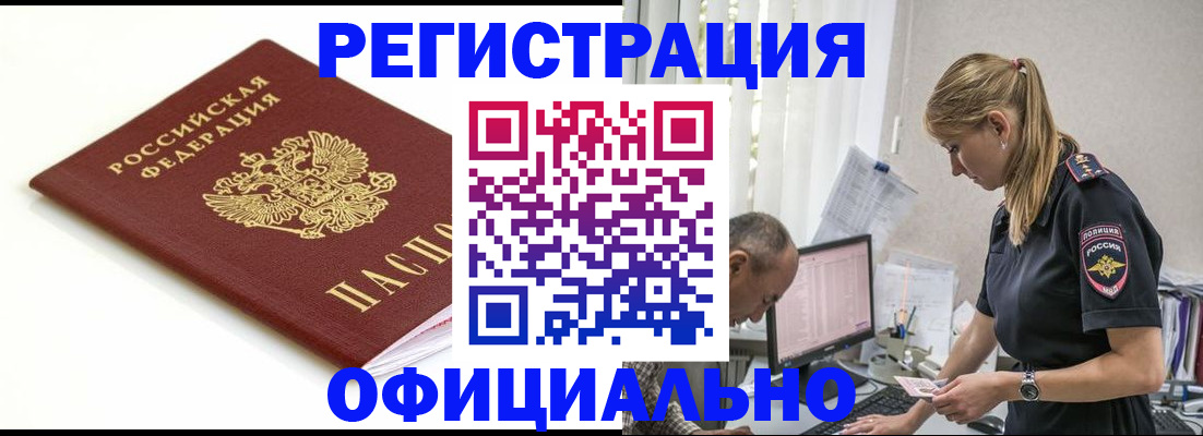 прописка для кредита в Курской области